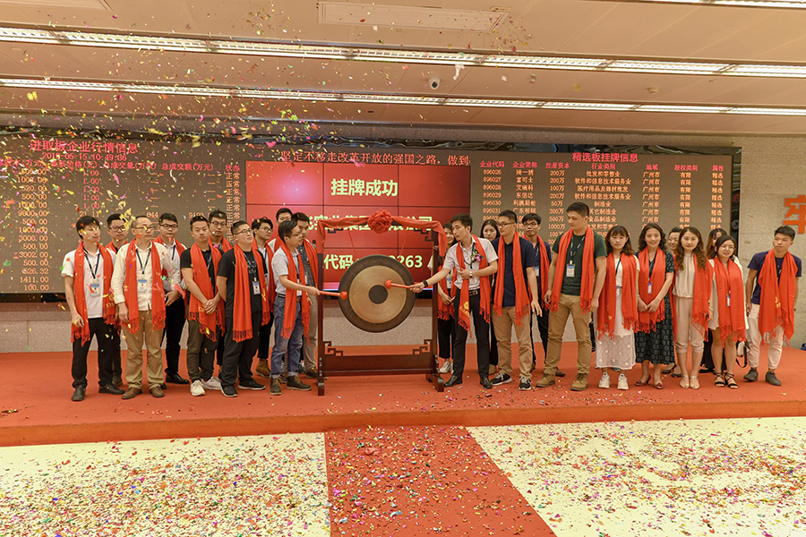 送飛實(shí)業(yè)集團(tuán):成功掛牌上市!