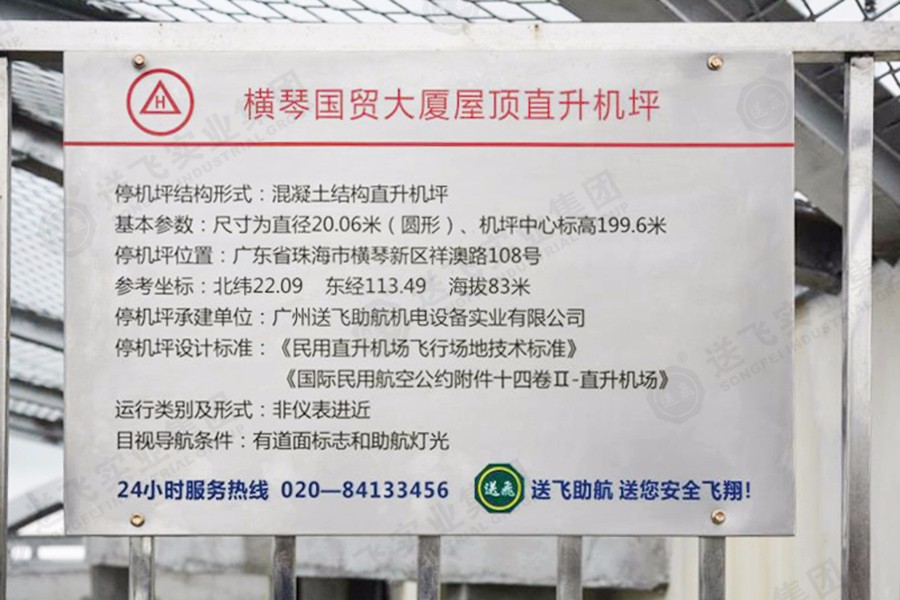 廣東珠?！M琴國貿大廈 屋頂直升機坪