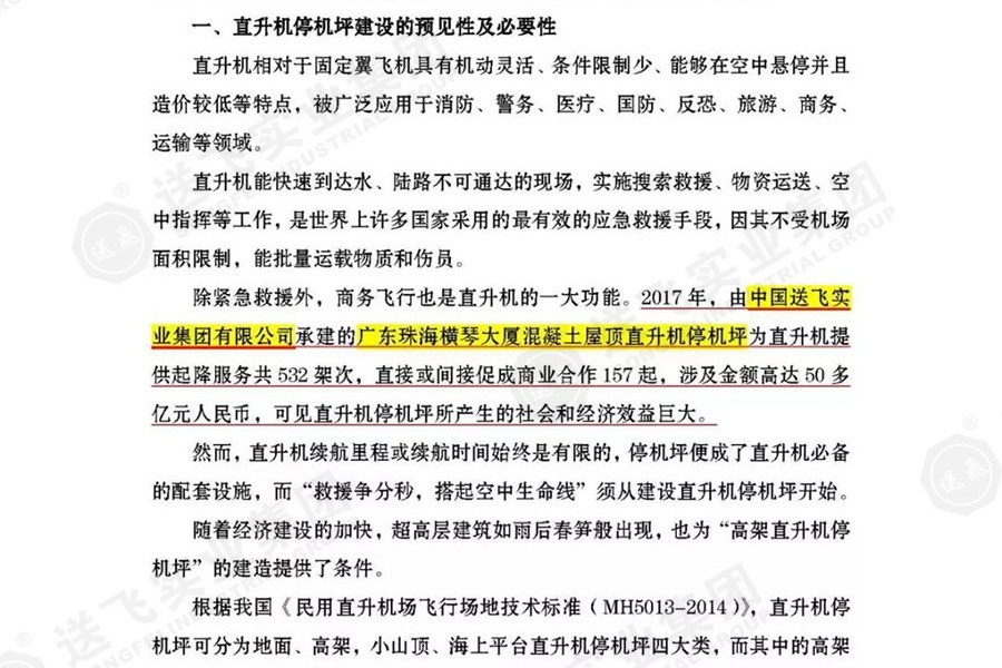 送飛實(shí)業(yè)集團(tuán)，被點(diǎn)名表?yè)P(yáng)！